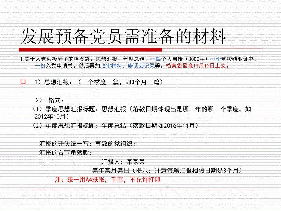 发展预备党员所需材料_第1页