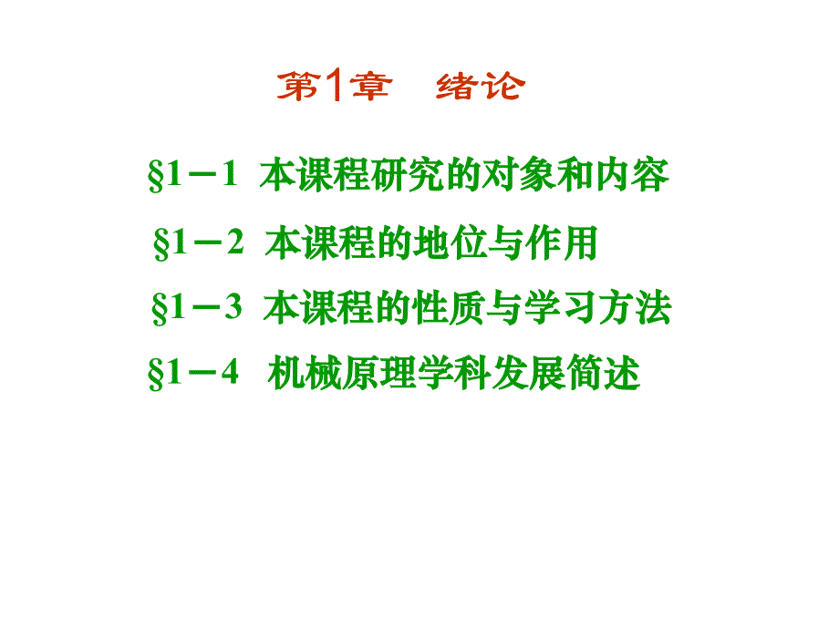 河南科技大学机械原理总结_第1页