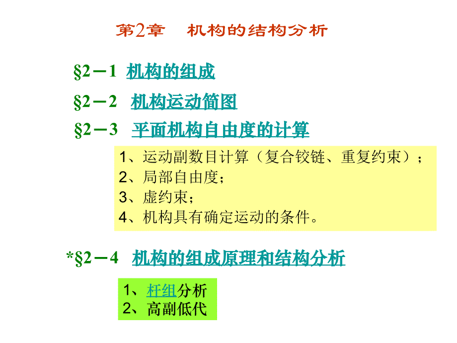 河南科技大学机械原理总结_第2页