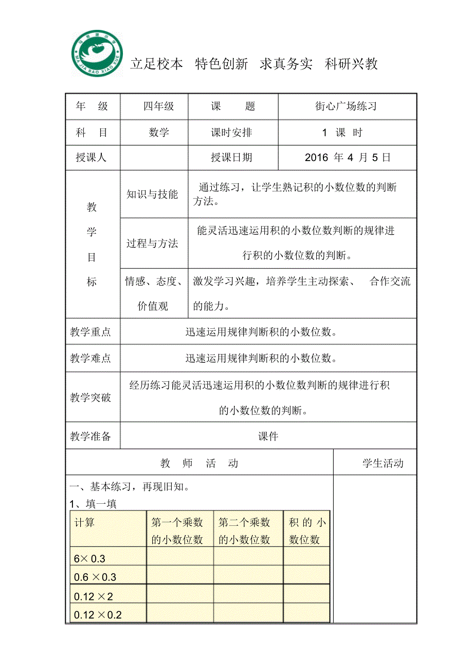 街心广场练习_第1页