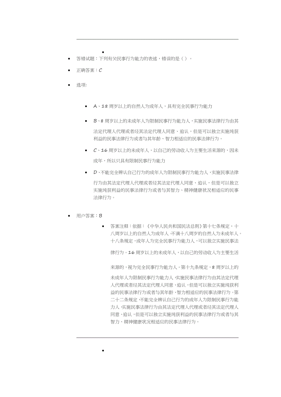 2017年全国新闻出版广播影视(版 权)网络法纪知识竞赛答案_第4页