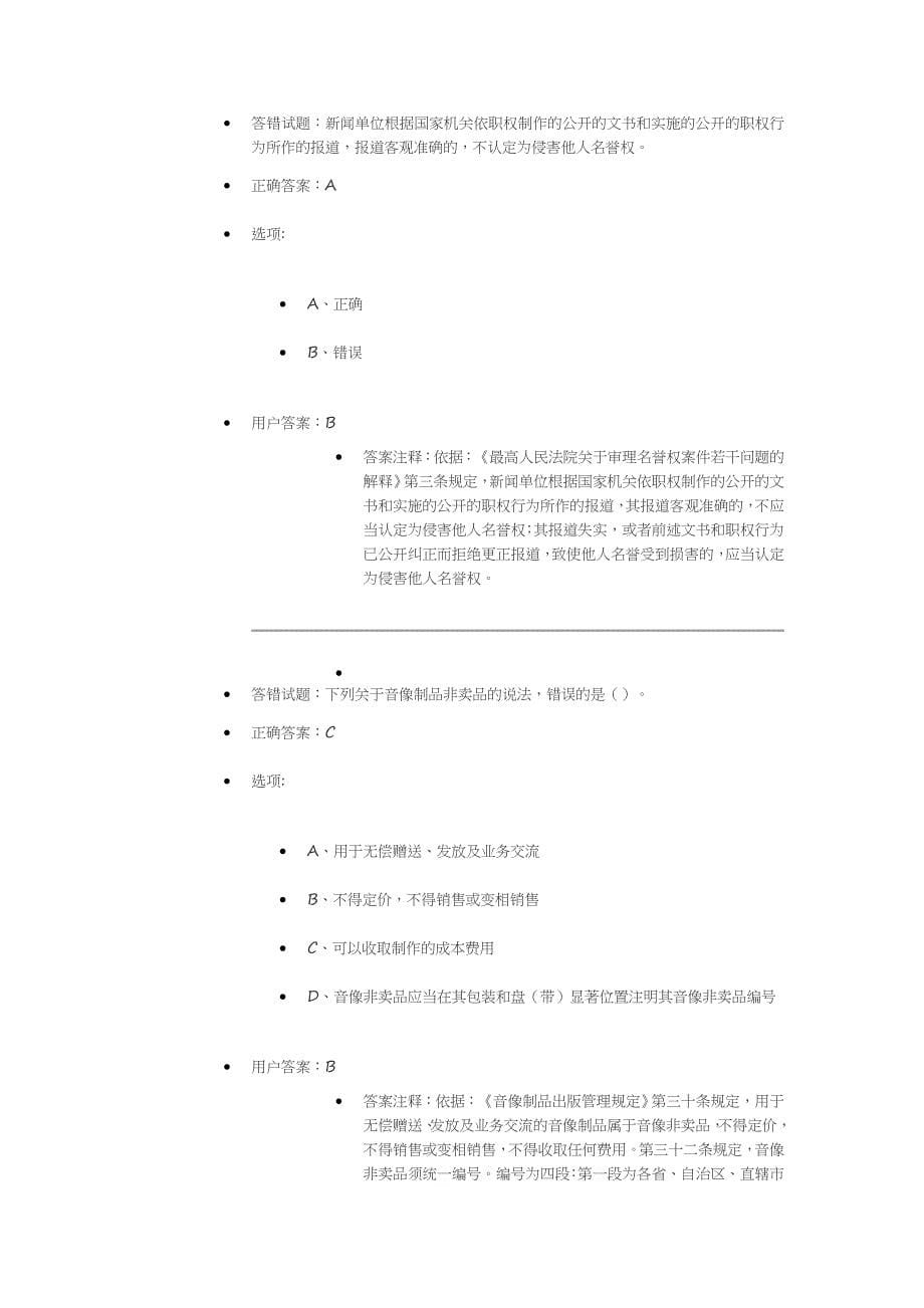 2017年全国新闻出版广播影视(版 权)网络法纪知识竞赛答案_第5页