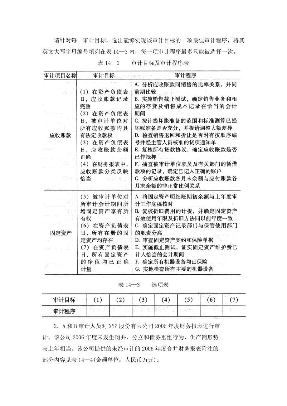 审计循环案例_第5页