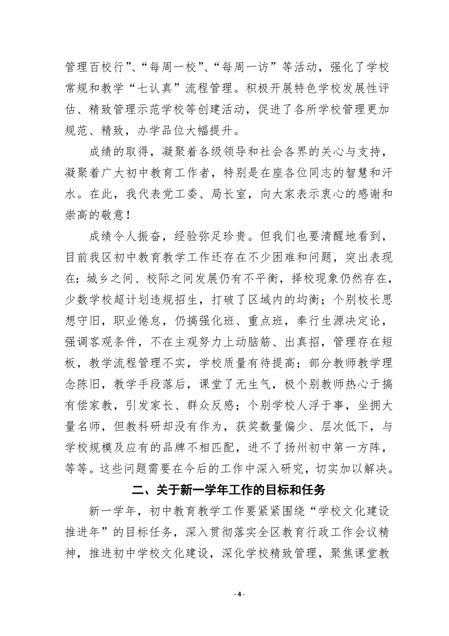 在全区初中教育教学暨学校文化建设_第4页