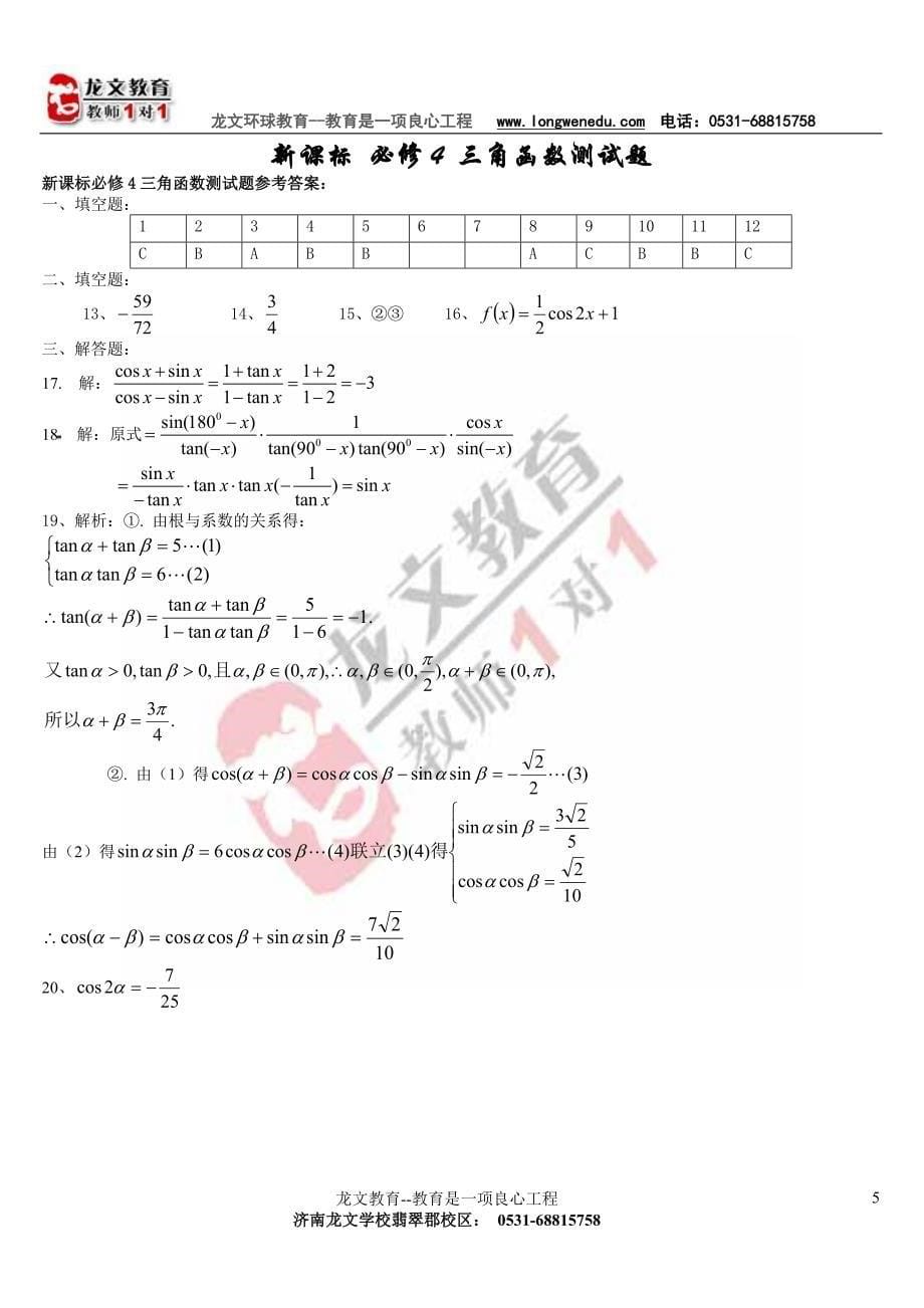 必修4 三角函数测试 有答案_第5页