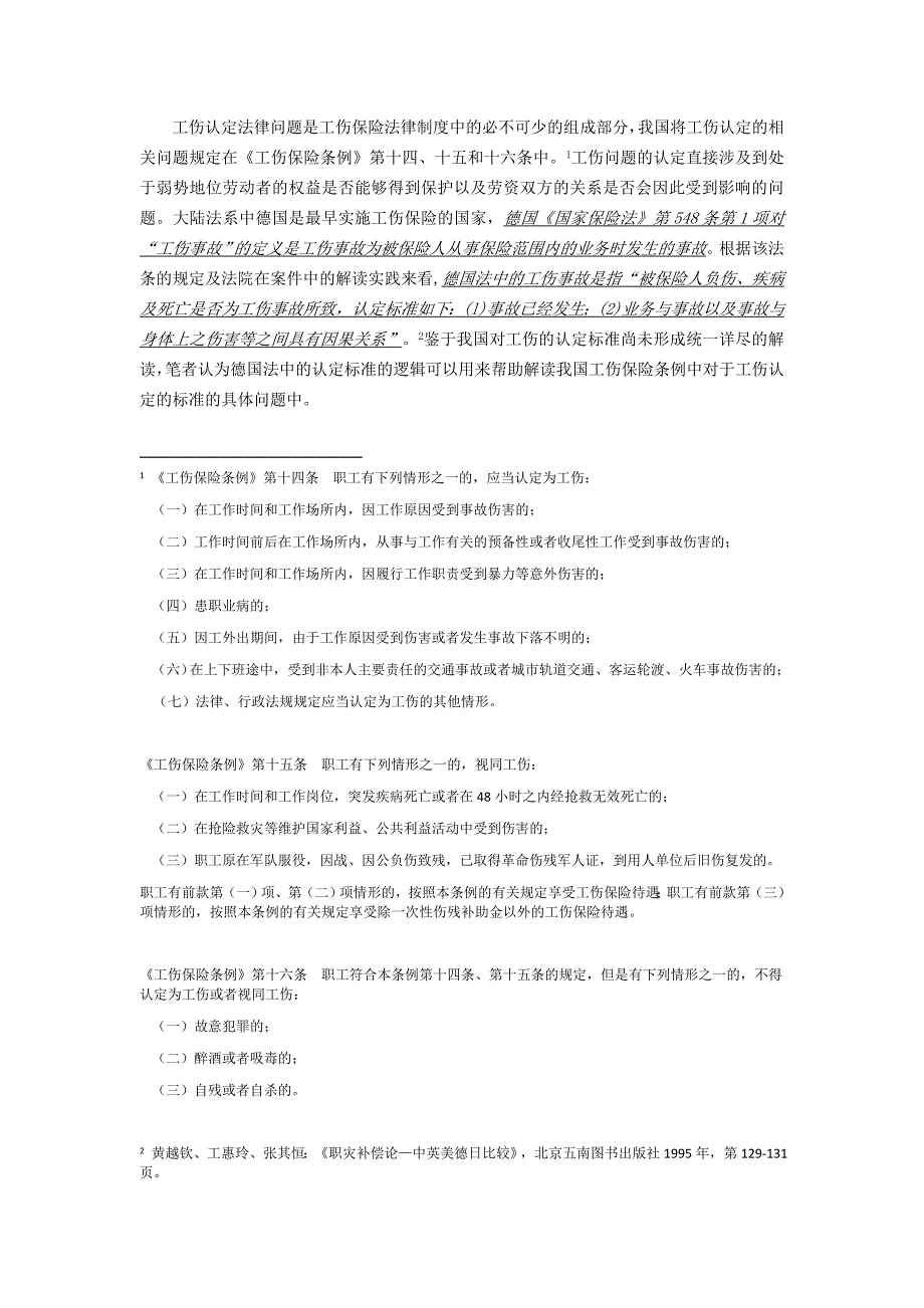 工伤的认定要件_第2页