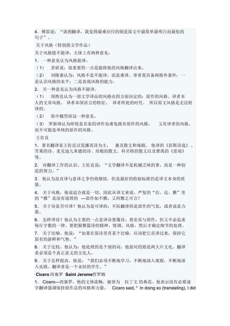 翻译理论复习总结_第5页