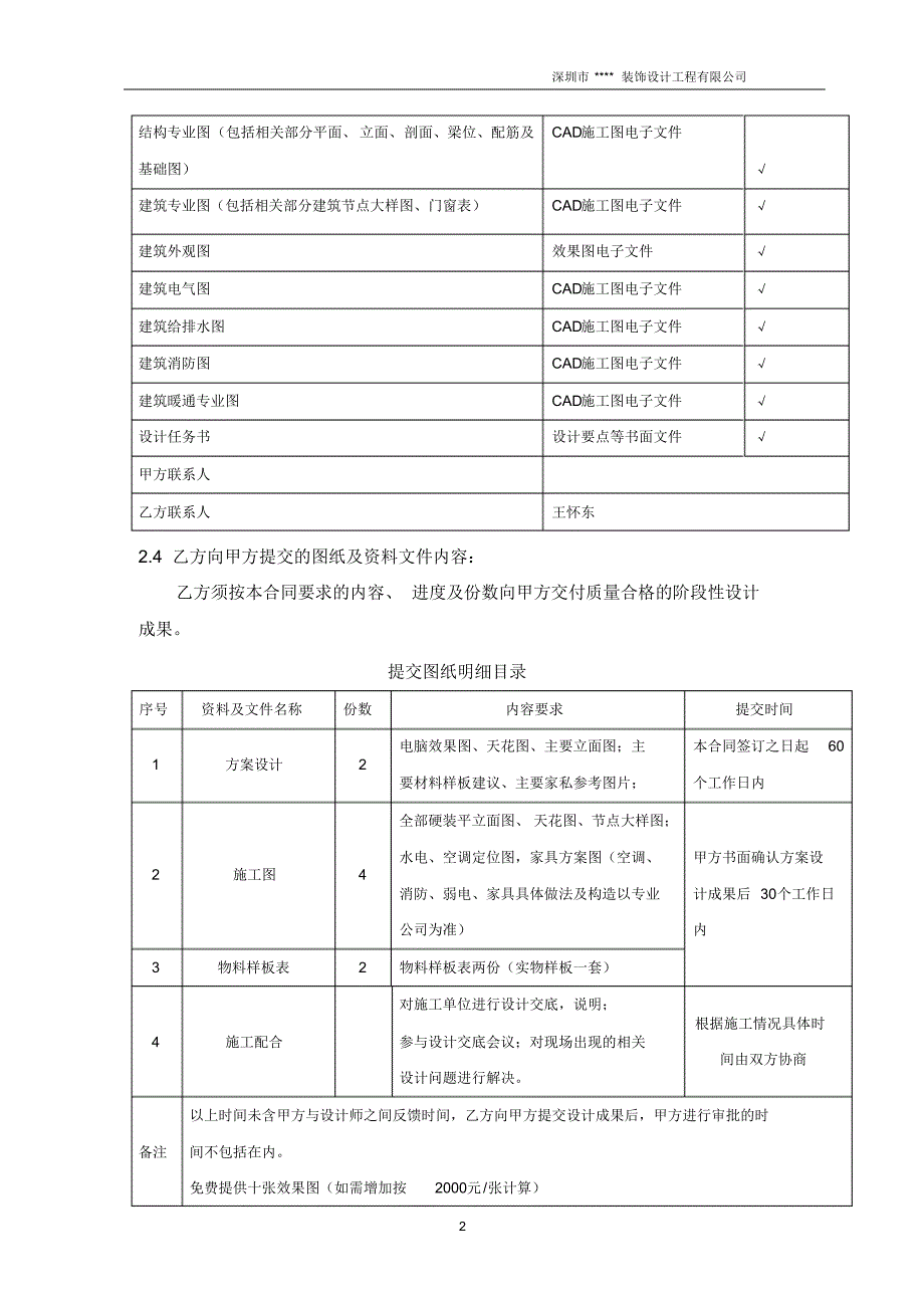 装修设计合同_第3页