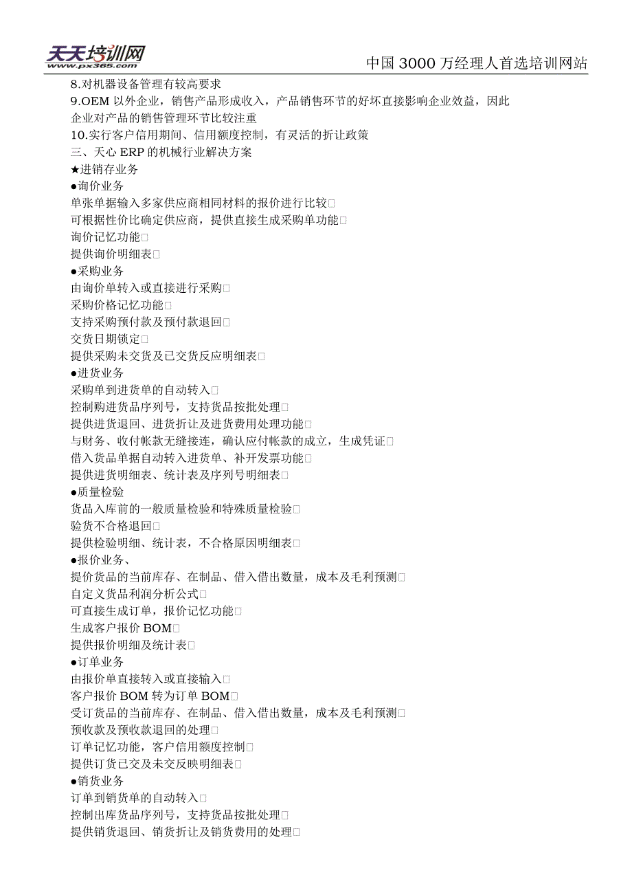 天心erp汽车机械行业实施案例_第2页