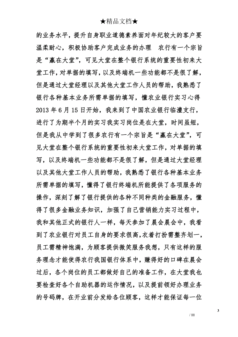 农业银行实习心得体会精选_第3页