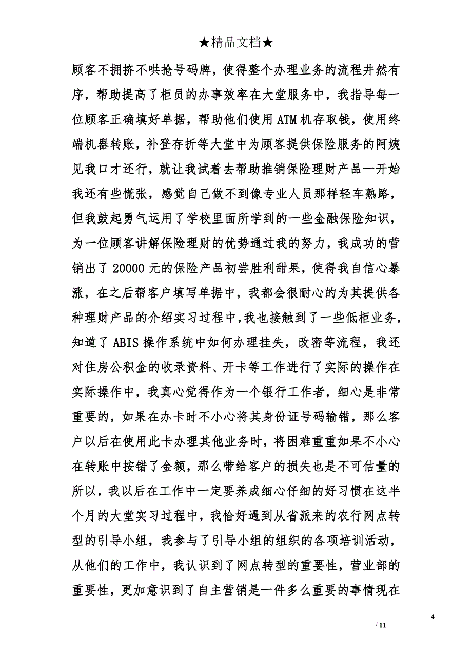 农业银行实习心得体会精选_第4页