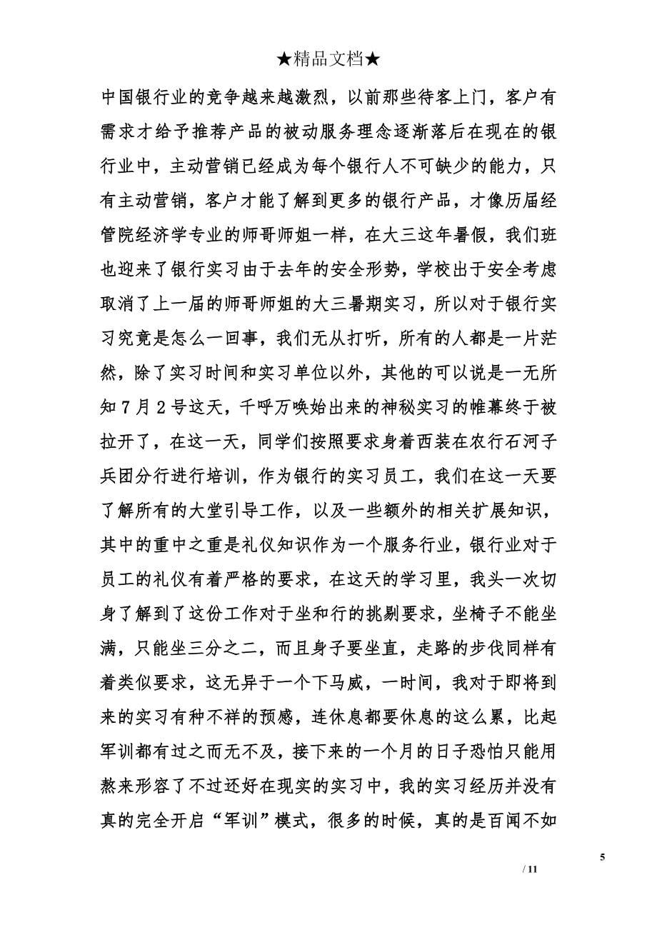 农业银行实习心得体会精选_第5页