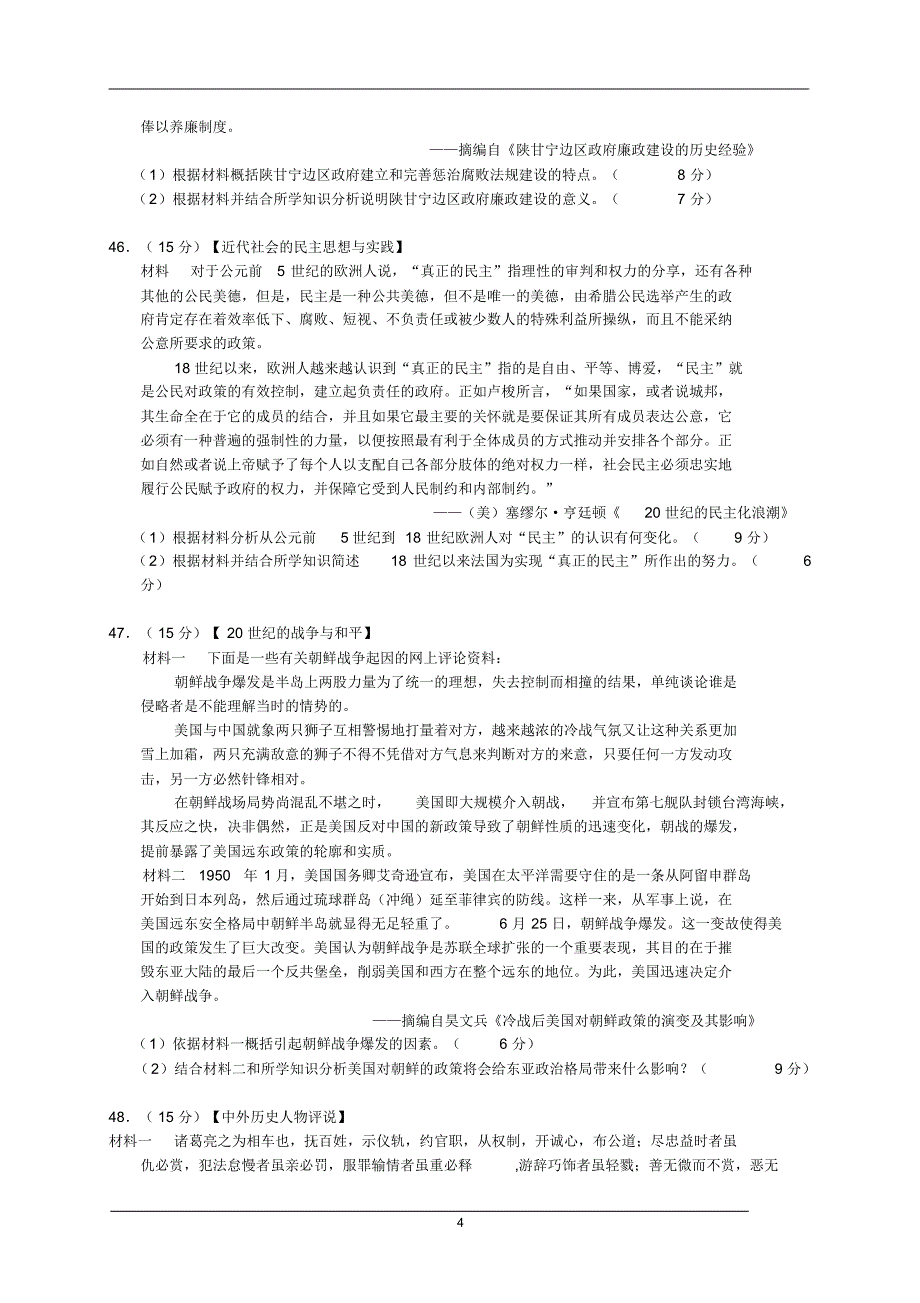 广东省茂名市2016届高三第二次高考模拟文综历史试题(WORD版)_第4页