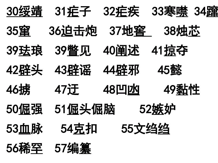 八上期中字词及配套课外文言 填空及答案_第2页