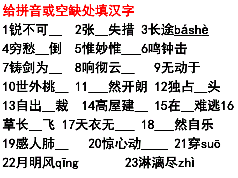 八上期中字词及配套课外文言 填空及答案_第3页