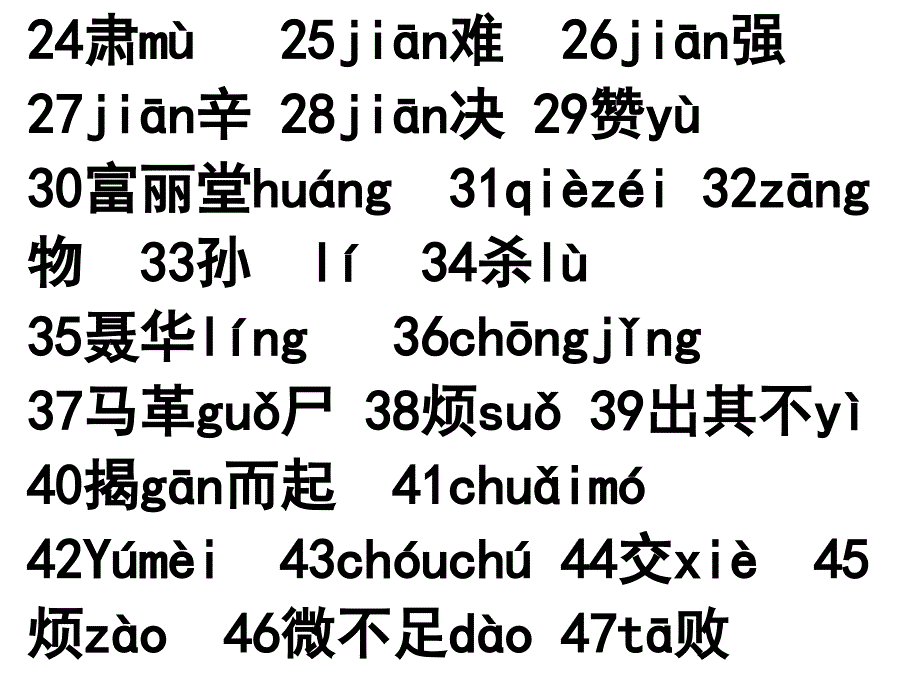 八上期中字词及配套课外文言 填空及答案_第4页