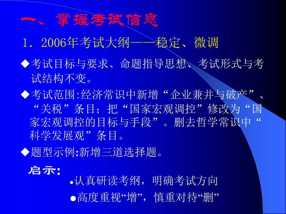 绍兴市教研室 边永坚 掌握考试信息 反思教学现状 提高复习实效_第2页