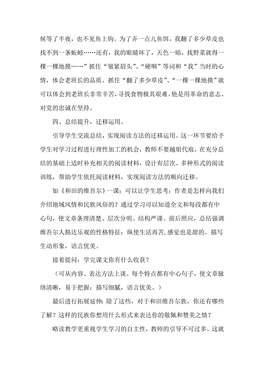 浅谈小学语文略读课文教学流程_第4页