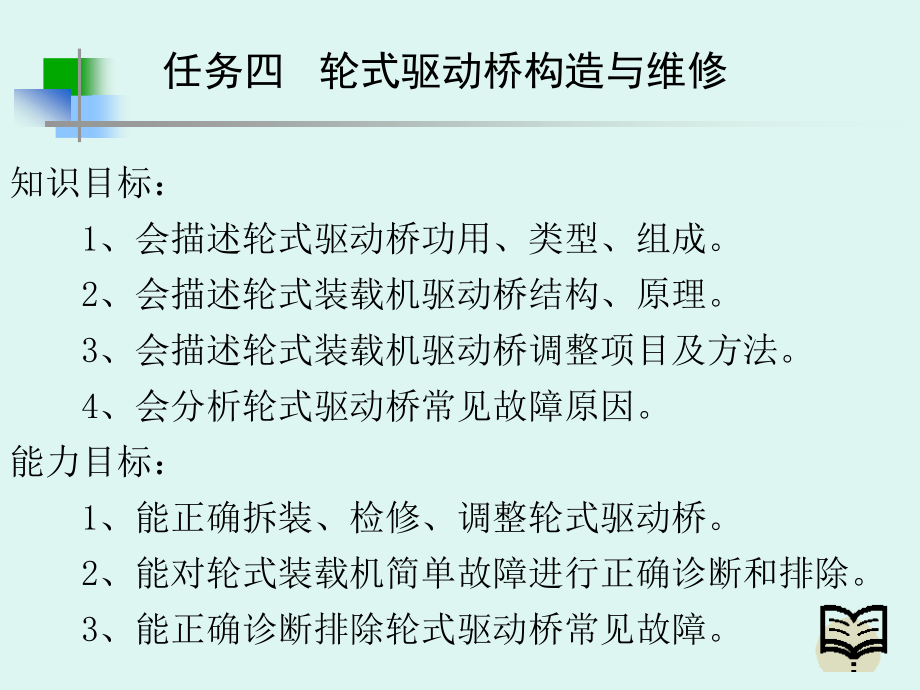 轮式驱动桥构造与维修_第2页