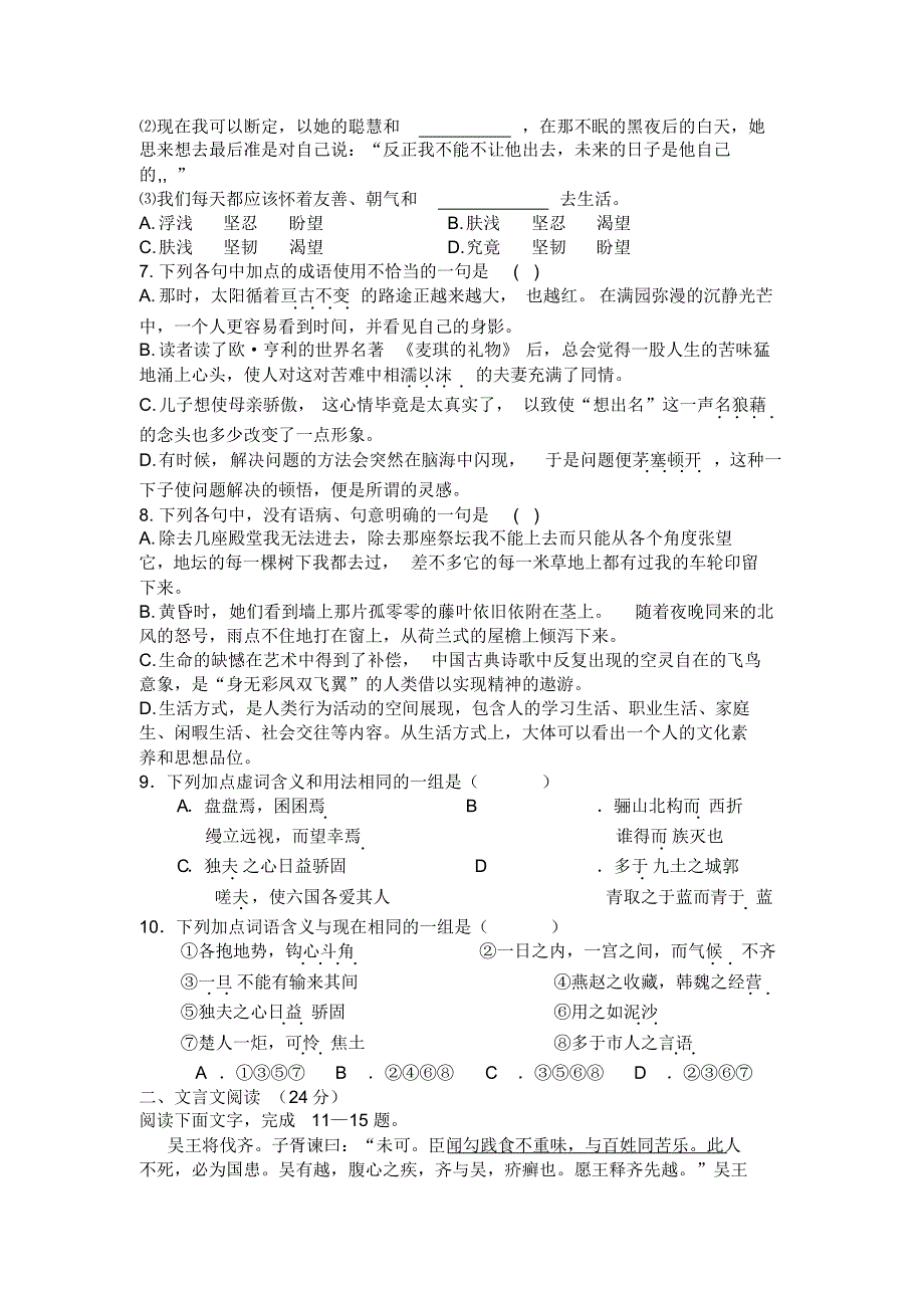 江苏省东台市创新学校2015-2016学年高一上学期11月月考语文试题_第2页