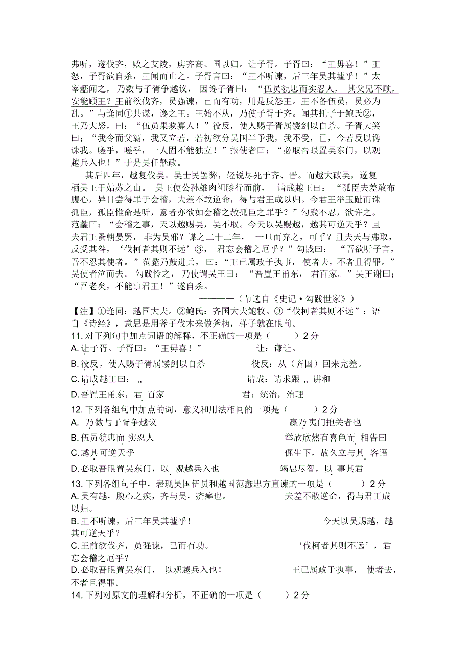 江苏省东台市创新学校2015-2016学年高一上学期11月月考语文试题_第3页