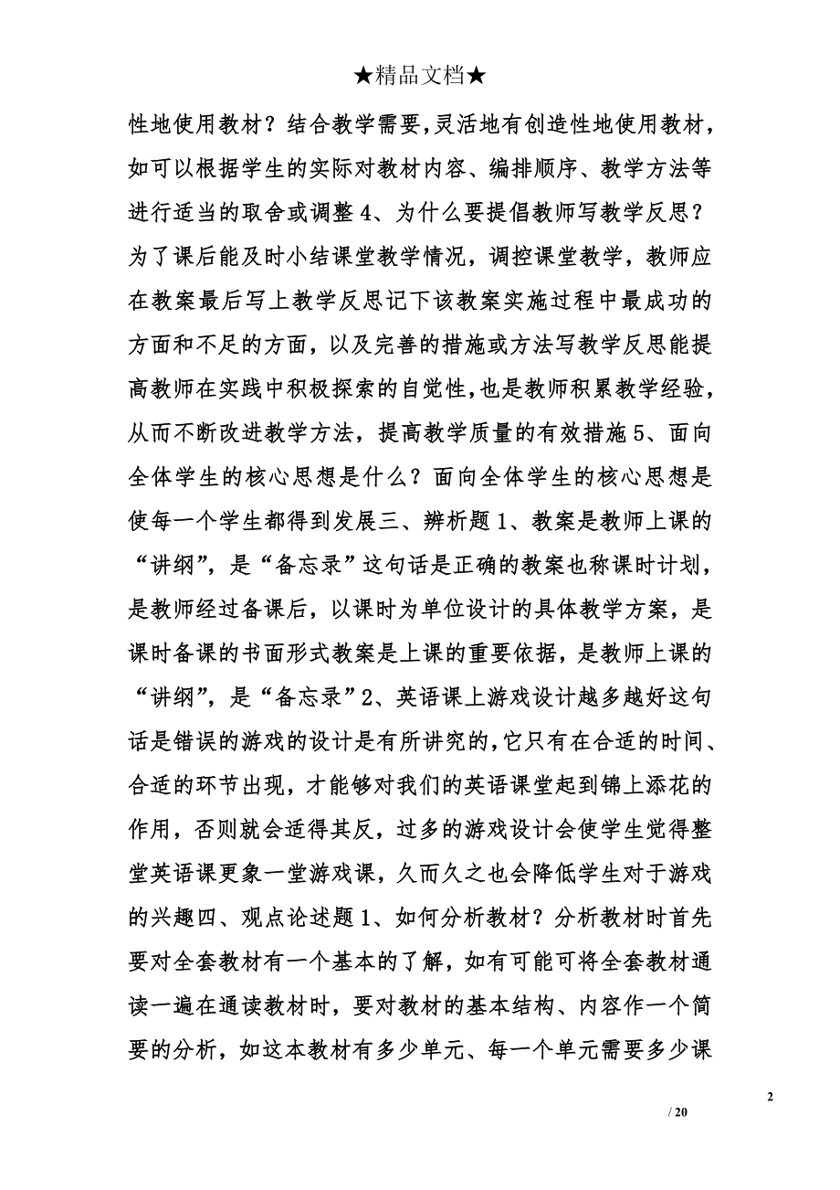 小学英语教学设计与案例精选_第2页