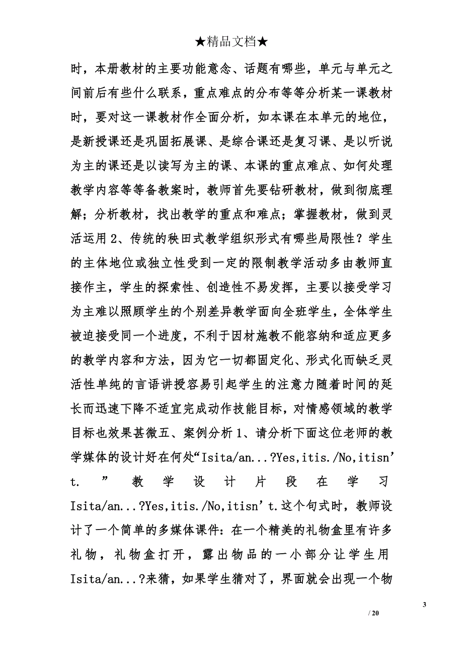 小学英语教学设计与案例精选_第3页