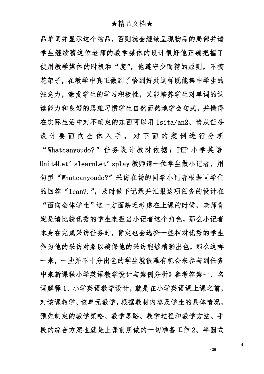 小学英语教学设计与案例精选_第4页