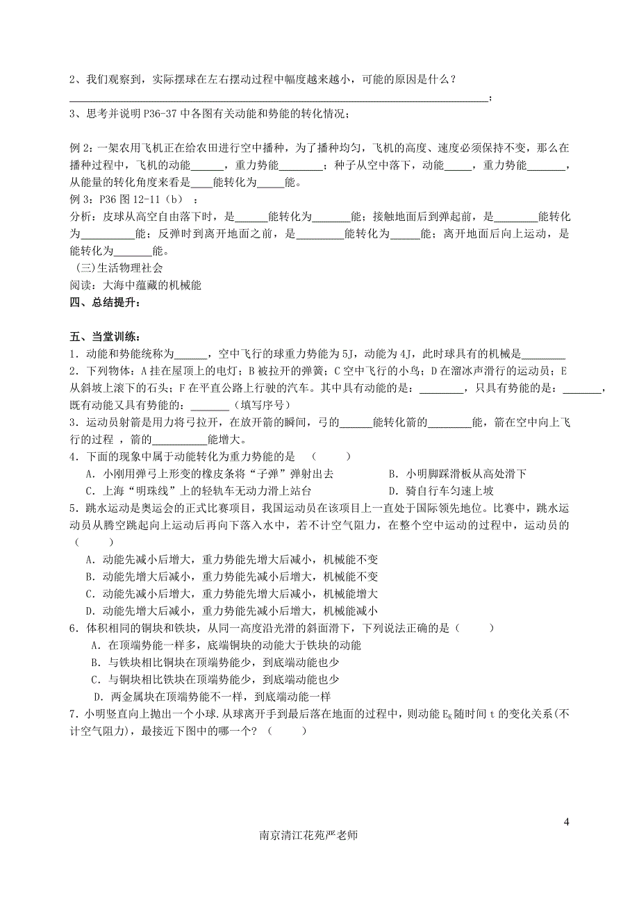 苏科版九年级物理第12章学案(名师指导)_第4页