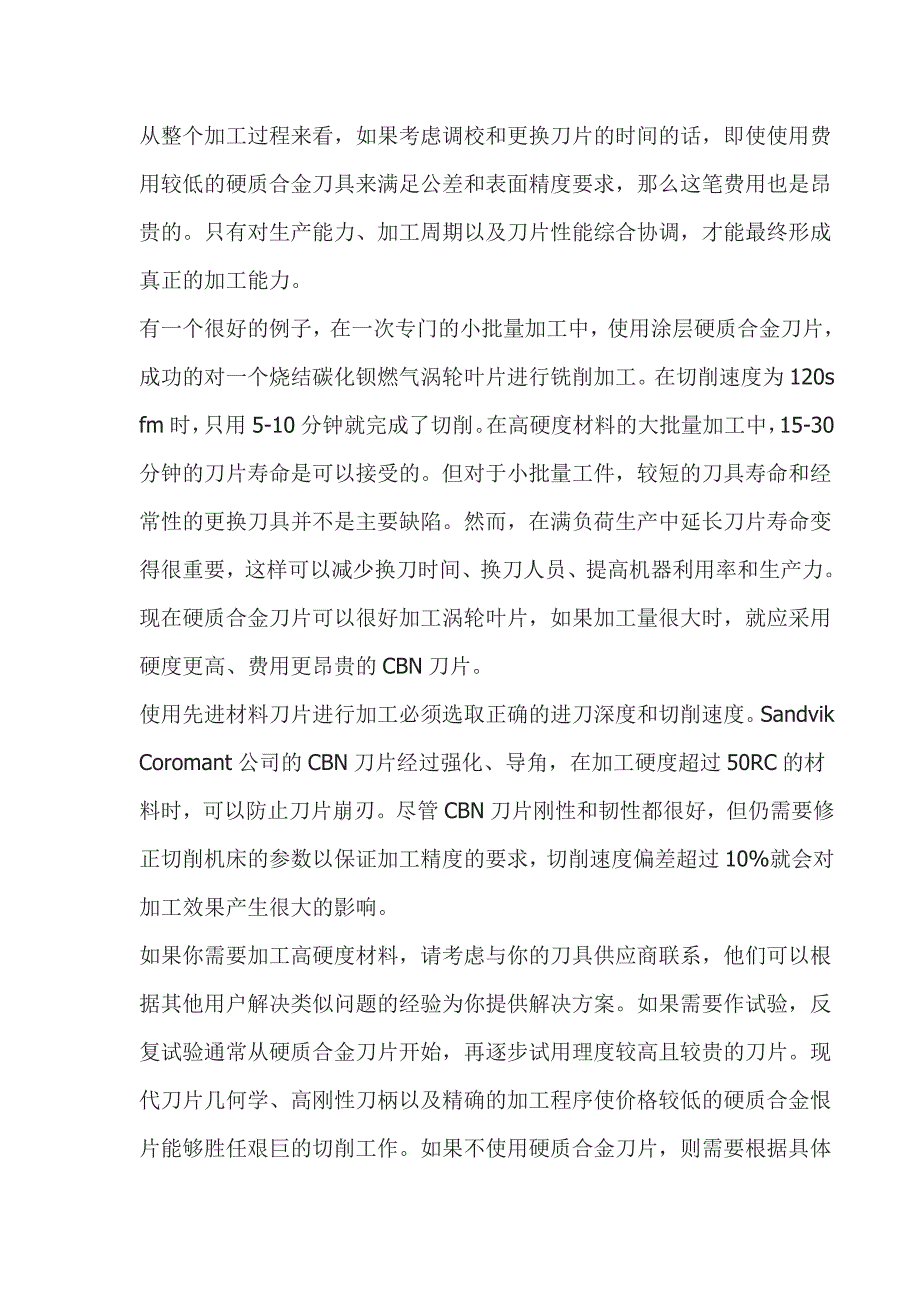 工件高硬度的加工方法_第2页