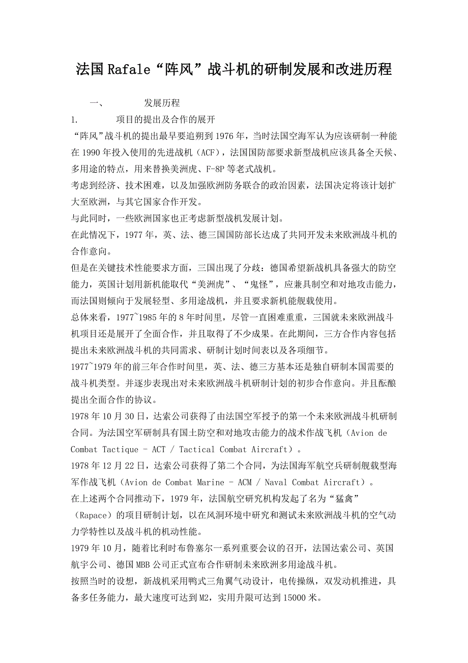 法国rafale“阵风”战斗机的研制发展和改进历程_第1页