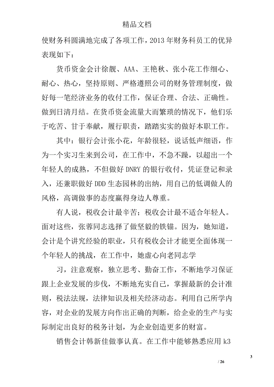 会计主管年度总结精选 _第3页