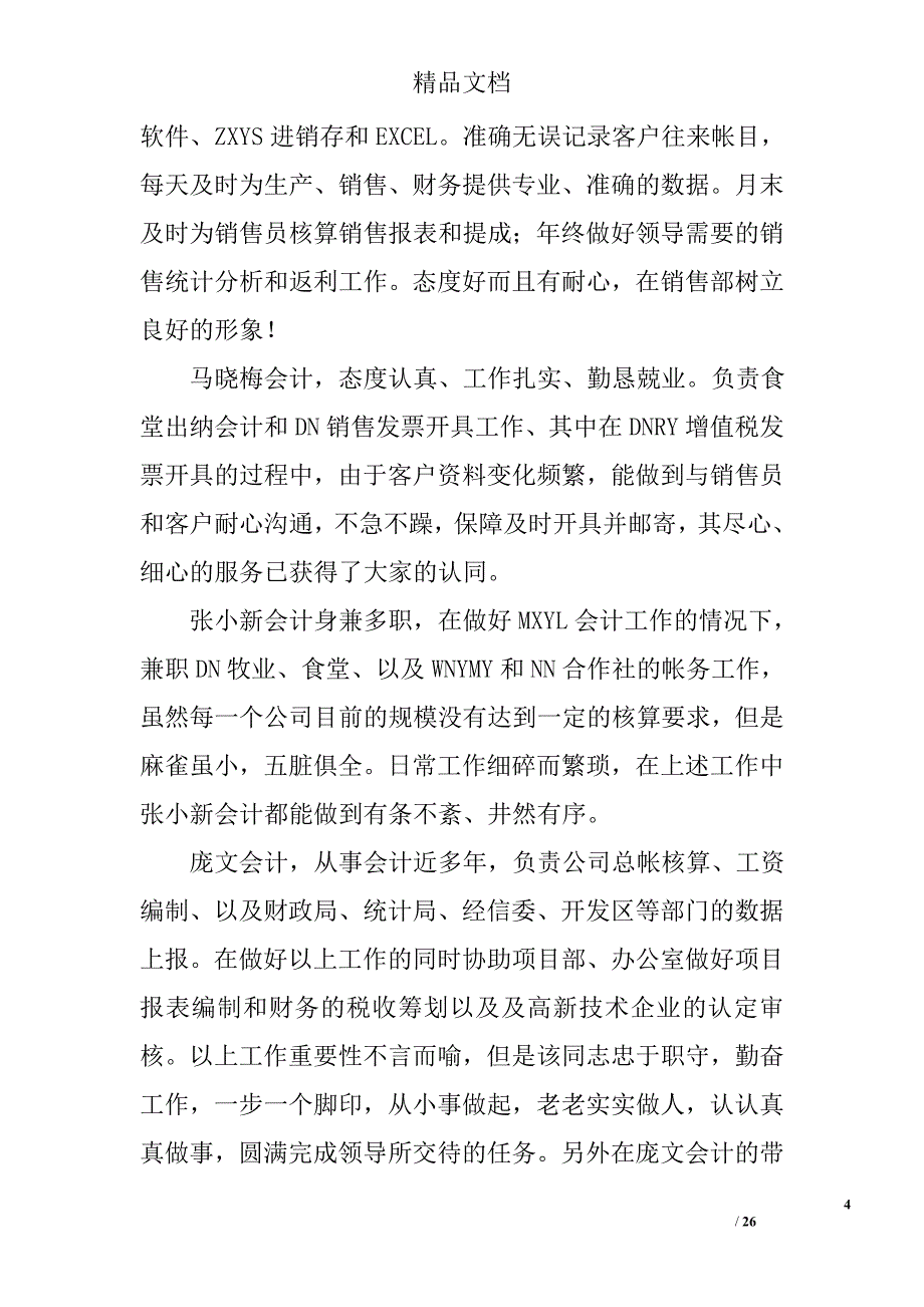 会计主管年度总结精选 _第4页