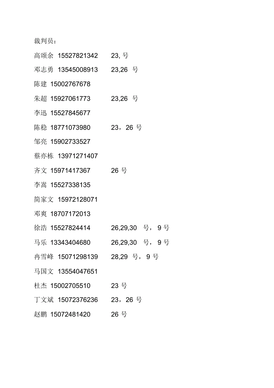 材料学院第六届新生杯赛程_第3页