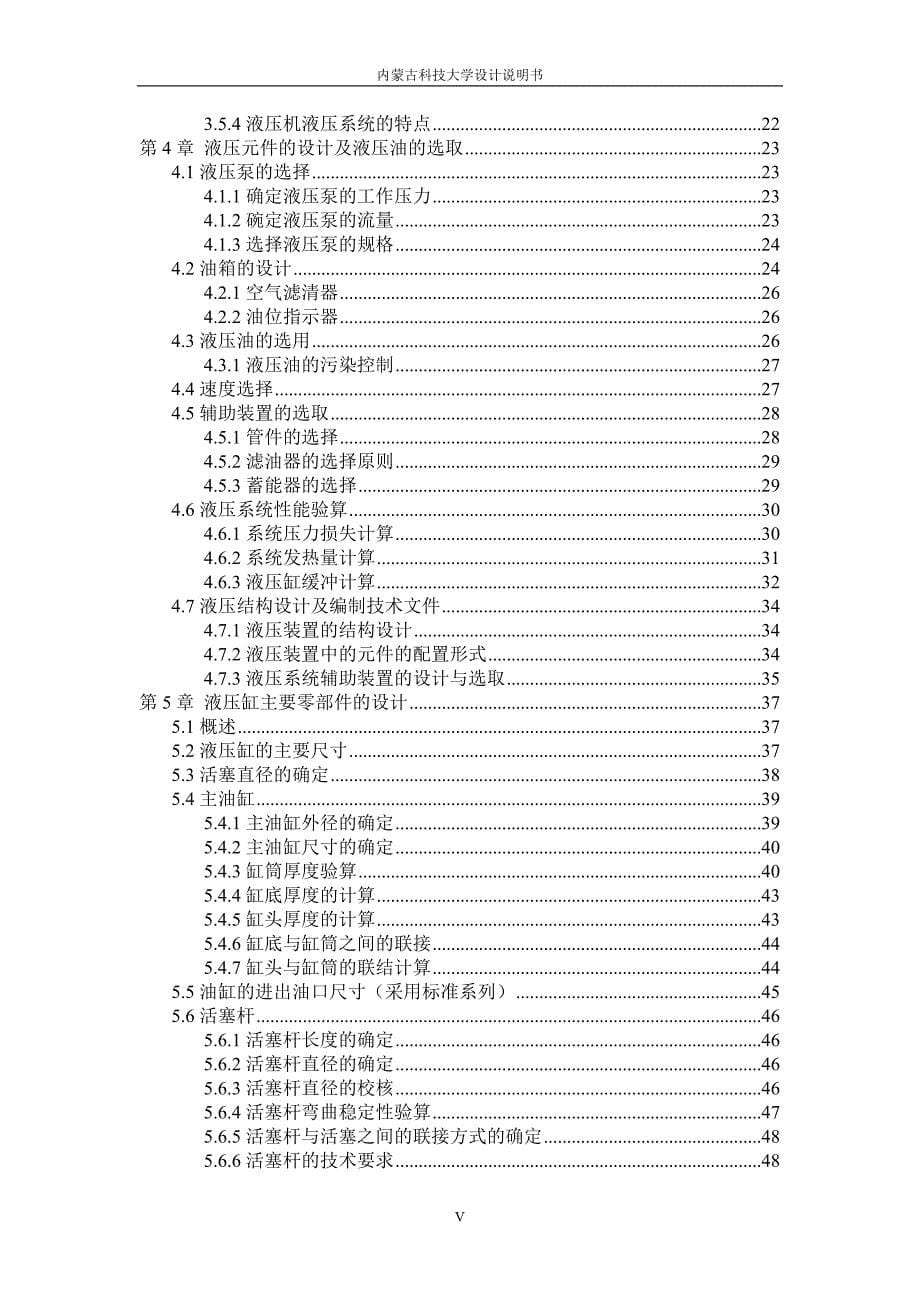 机械300t水泥制品压力机设计_第5页