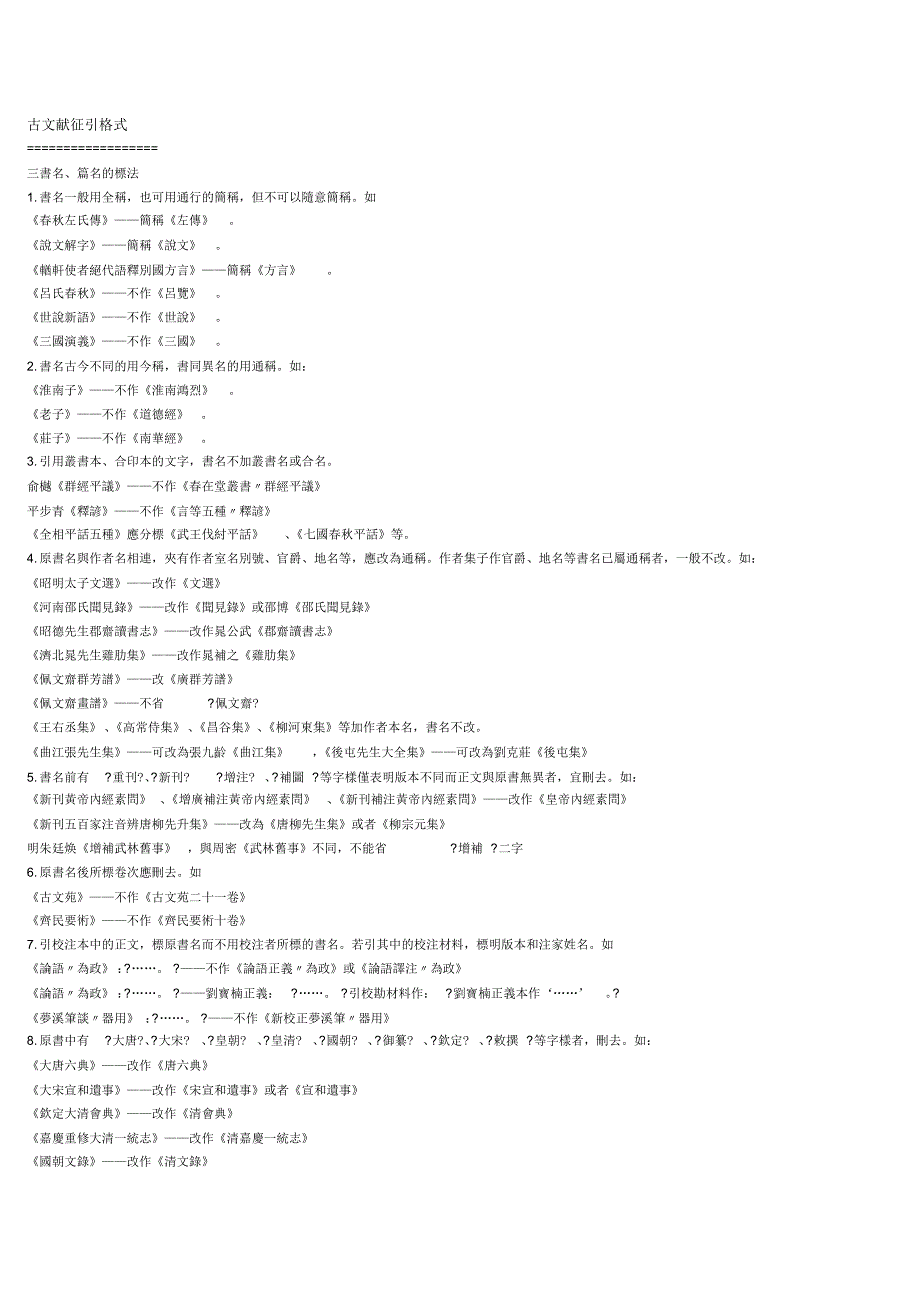 古文献征引格式_第1页