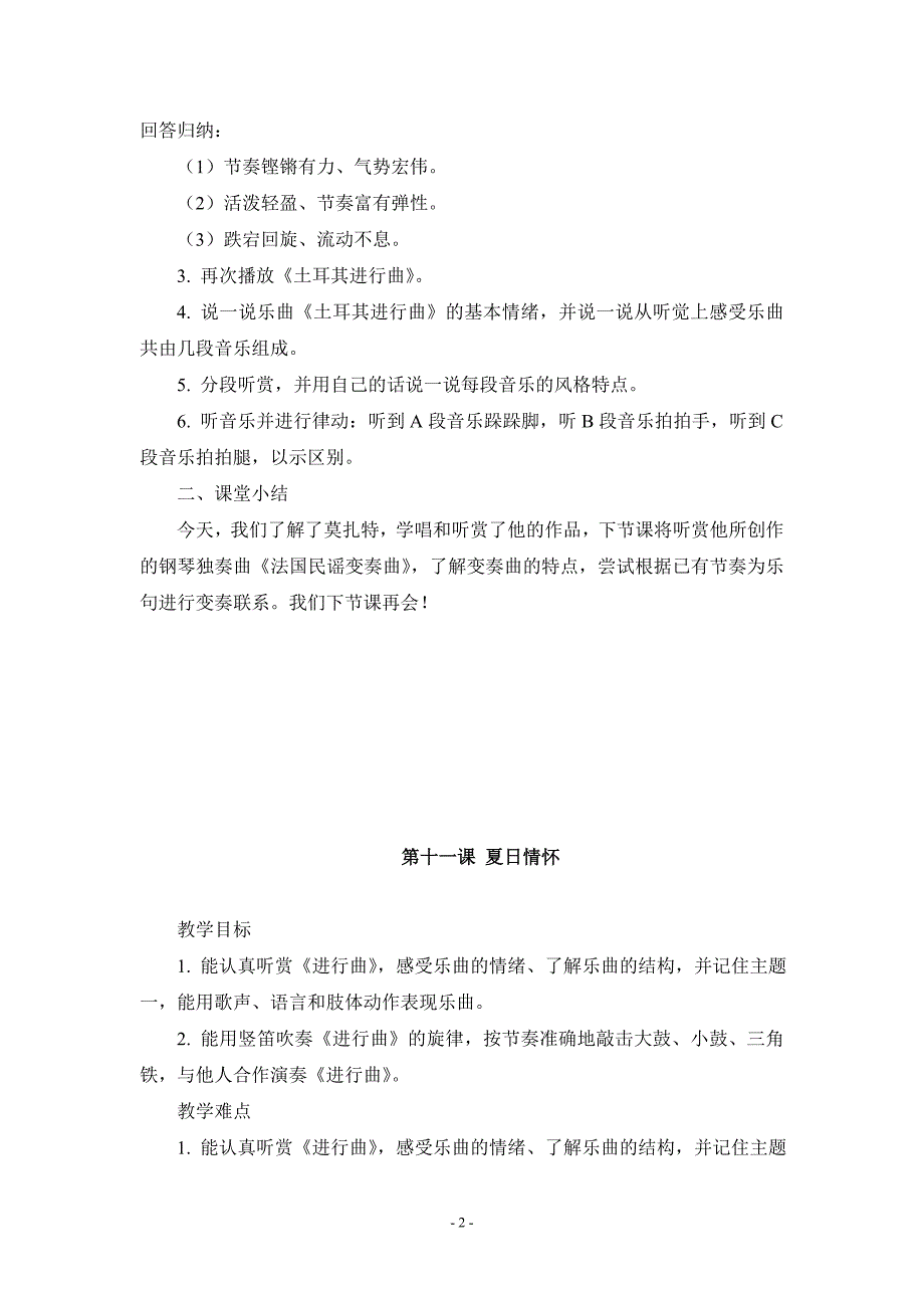 [五年级其他课程]五年级音乐十一课以后教案_第3页