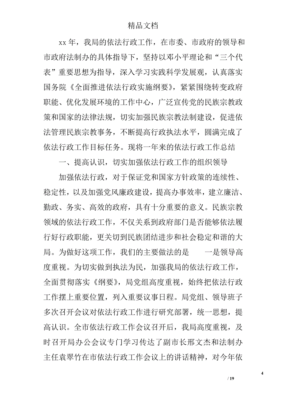 行政的工作总结精选_第4页