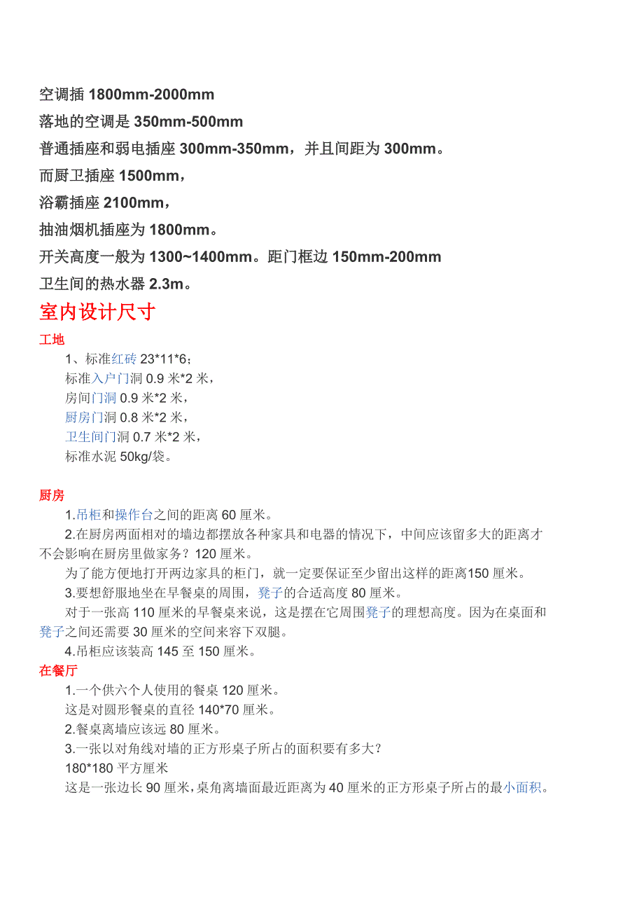 插座尺寸和高度_第1页