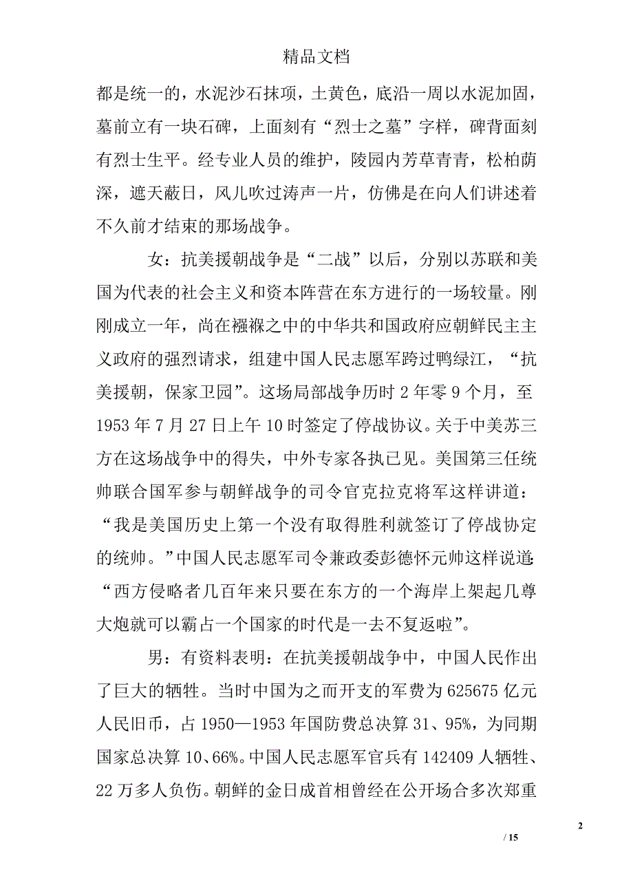 2017年四月份红领巾广播稿精选 _第2页