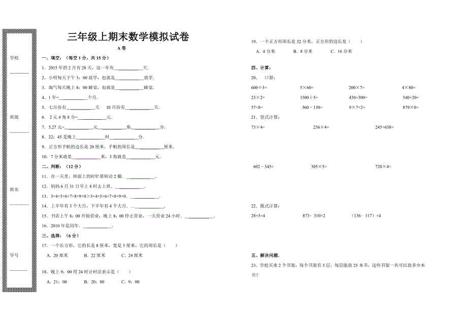 北师大三年级上期末数学模拟试卷_第1页