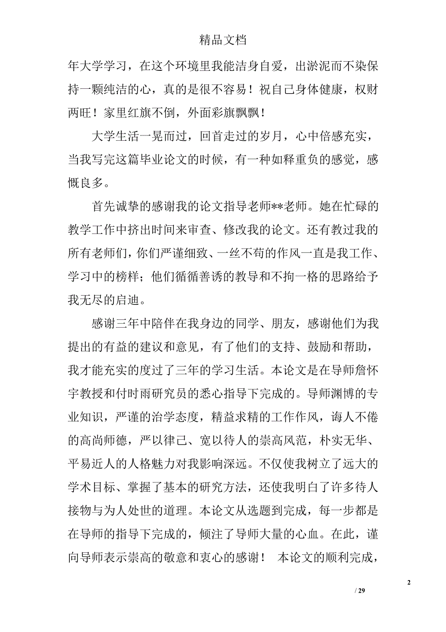 毕业报告致辞精选 _第2页