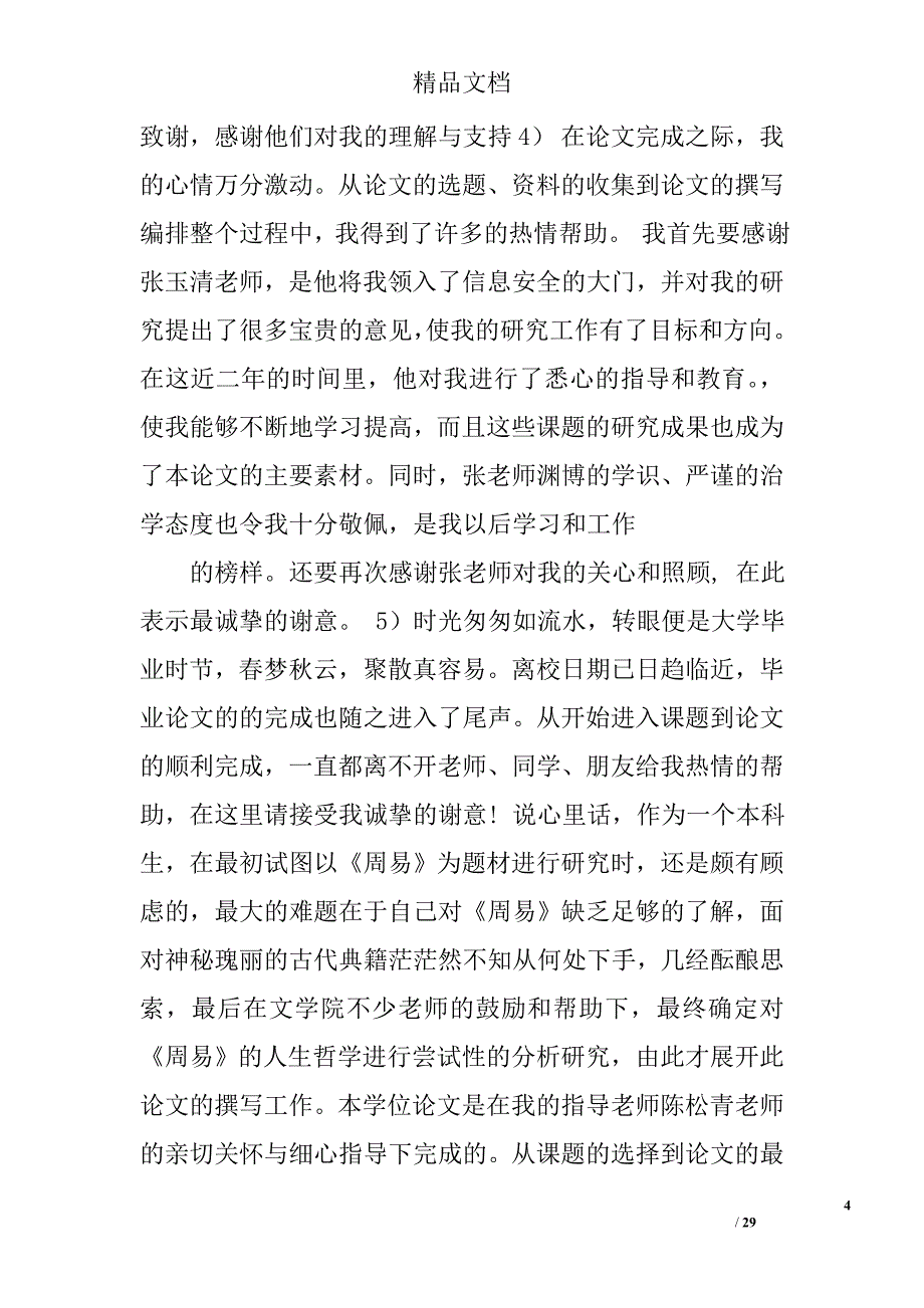 毕业报告致辞精选 _第4页