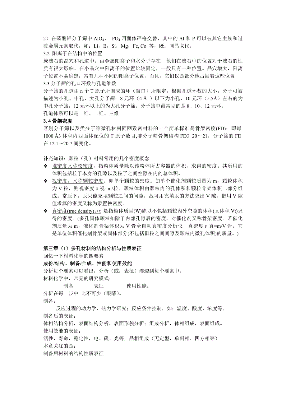 多孔材料化学自学材料-2011_第4页