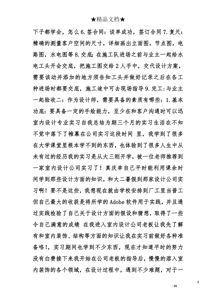 室内设计专业实习心得体会精选_第2页