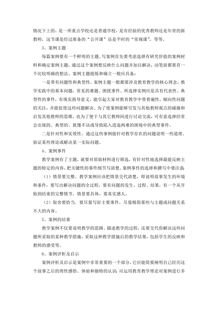 信息技术学科优秀教学案例编写的一般要求_第3页