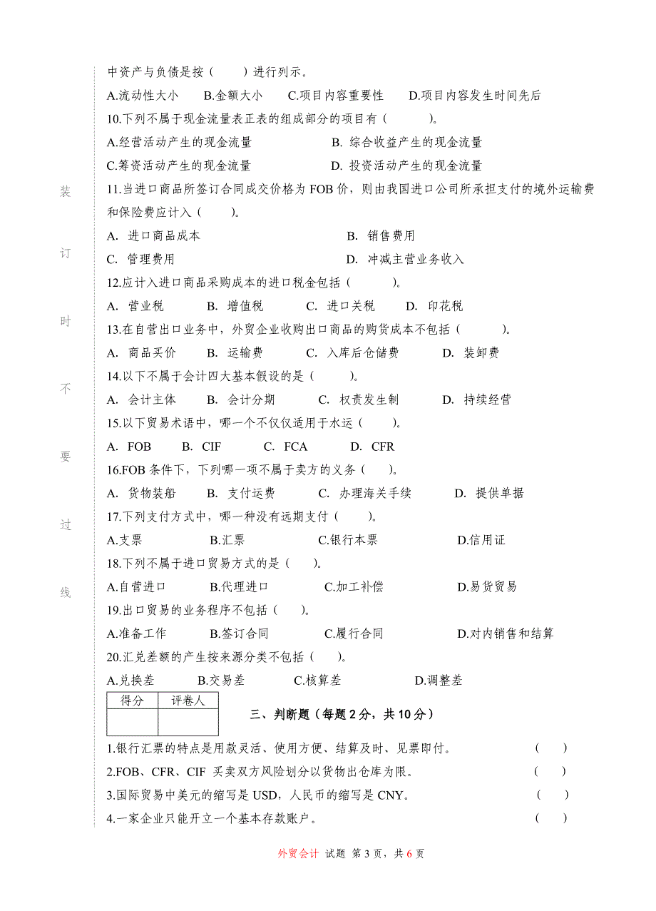 外贸会计期末考试(含答案)_第3页