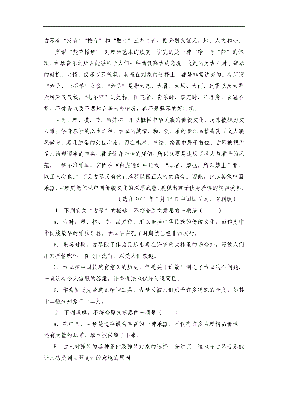 甘肃庄浪二中2014高三年级9月份月考-语文_第2页