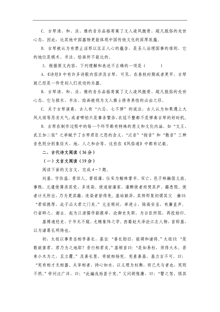 甘肃庄浪二中2014高三年级9月份月考-语文_第3页