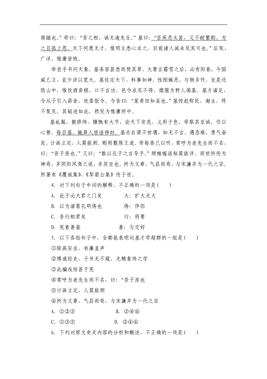 甘肃庄浪二中2014高三年级9月份月考-语文_第4页
